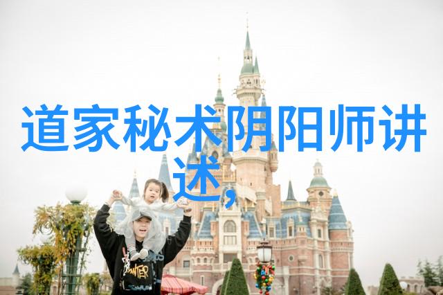 易经揭秘道教三灾八难与女性性格的深层印记