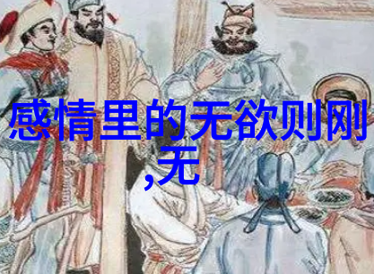 古老的道家智慧传说中的修仙之旅