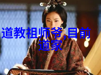 道家学说探秘庄子老子与其哲学思想的深度解读