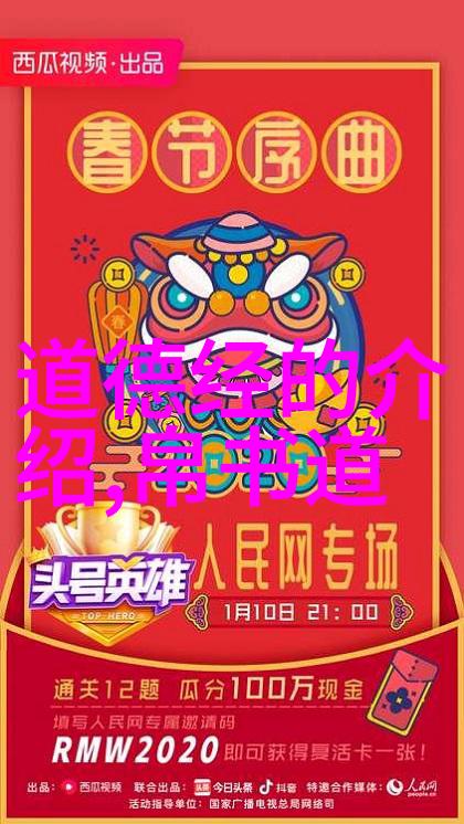 道家哲学的智者他们的生活与思考又是如何