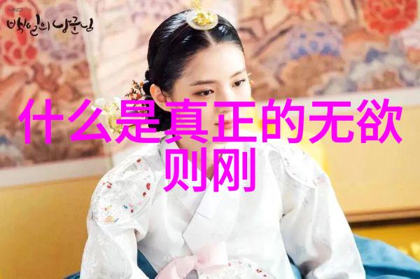 人生座右铭大道至简无欲则刚-坚韧不拔如何以大道至简无欲则刚为座右铭塑造人生