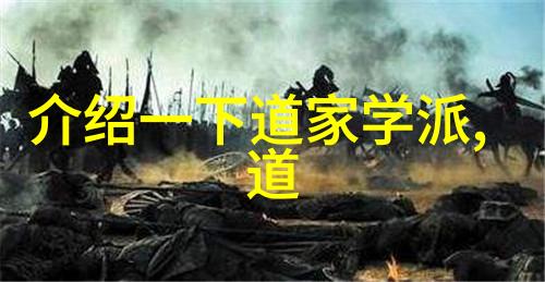 道德经全文注音探究揭秘83页的哲学智慧