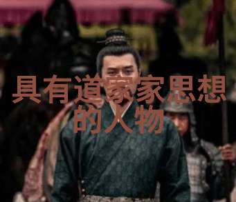 道教传说中的八方长老都排在哪里