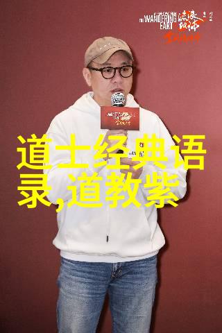 道教神仙图鉴道教传说中的圣贤形象介绍