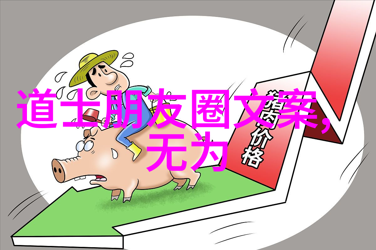 无欲则刚繁体字怎么写-探索无欲则刚之道繁体字的哲学与艺术