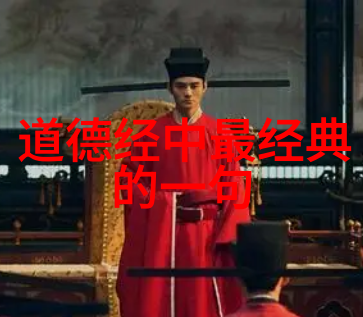 道德经精髓探究循环自然顺应变化的智慧