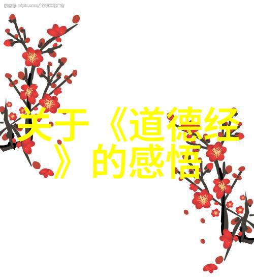 探秘道教的100位杰出人物他们如何影响中国文化