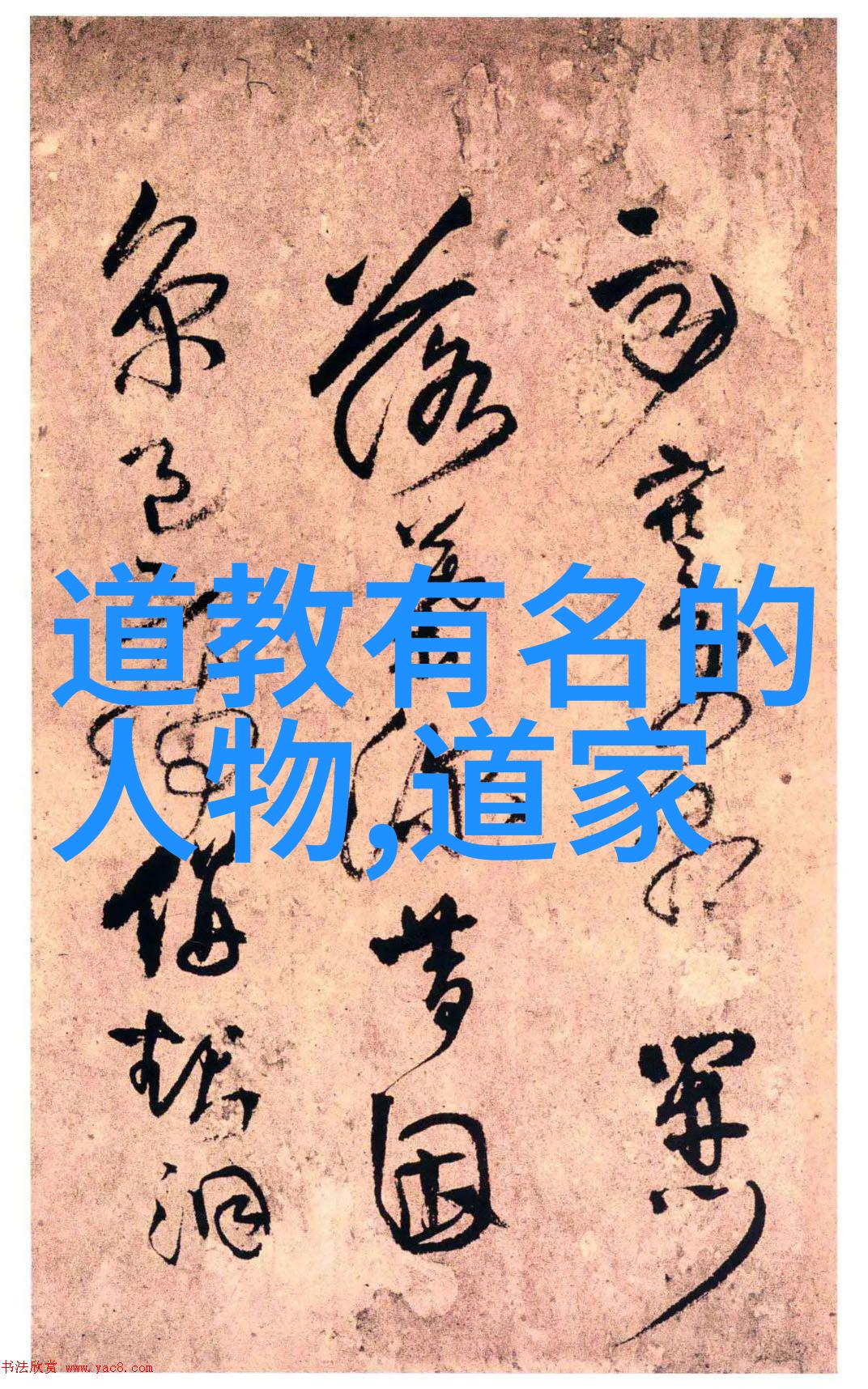 道家真人名单探秘天地间的修炼者行列