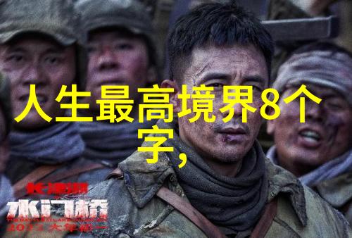 女强者之路无欲则刚的智慧