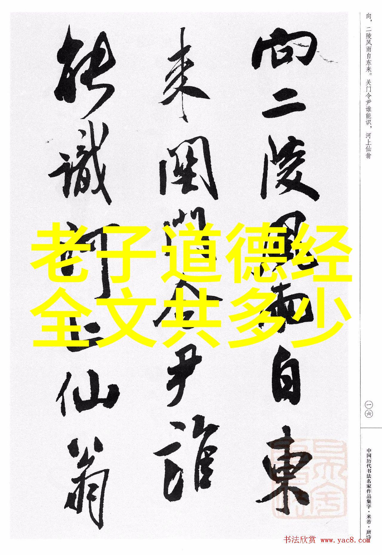 古代中国哪些文人墨客对道家的思想进行了深入阐述或批判性分析呢