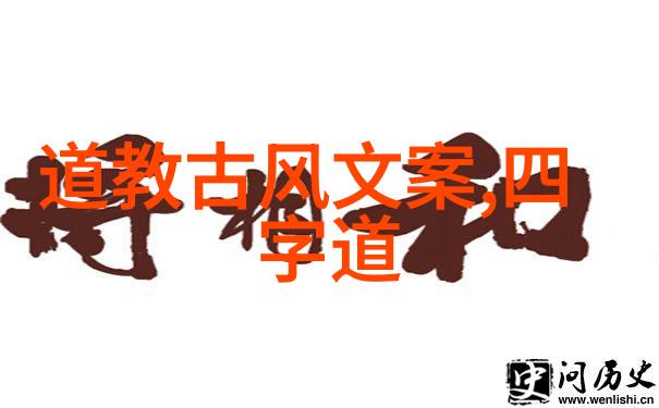 道教名贤天人合一的智者
