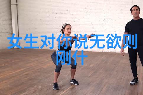 铁血柔情无欲之人如何屈服于欲望的考验