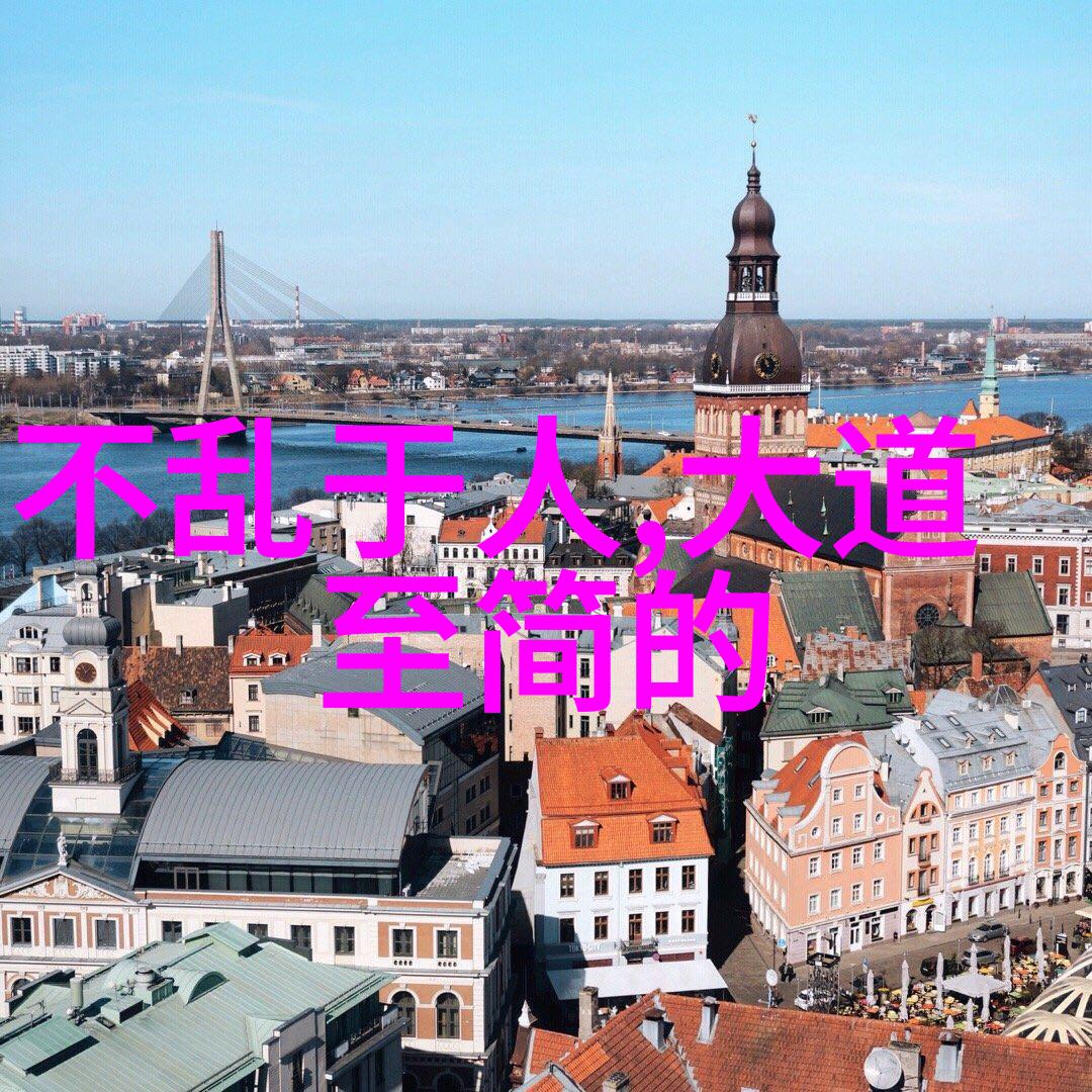 道家文化的基本特征-天地人和谐探索道家文化的根本之理