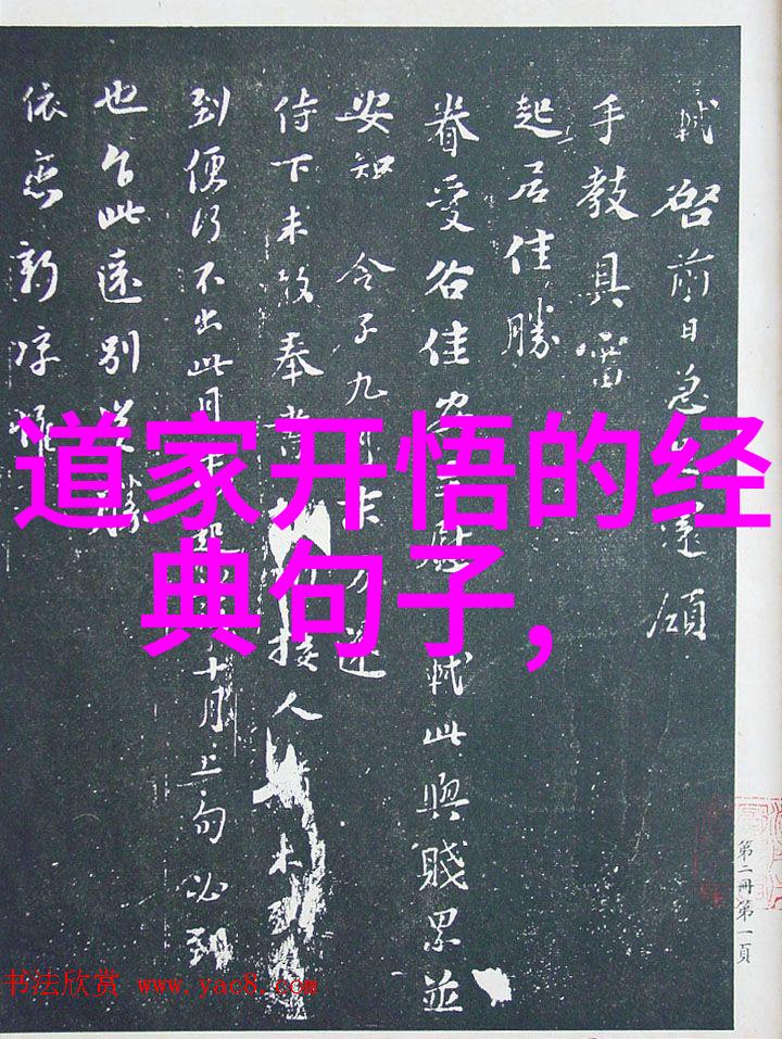 道德经之道法自然老子的智慧与宇宙和谐
