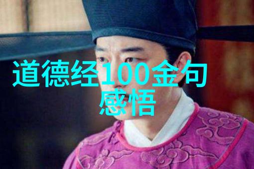 从字面到心灵道德经全文注音版读解技巧
