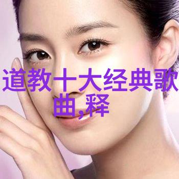 道德经1至81章带拼音探秘揭开老子智慧的奥秘