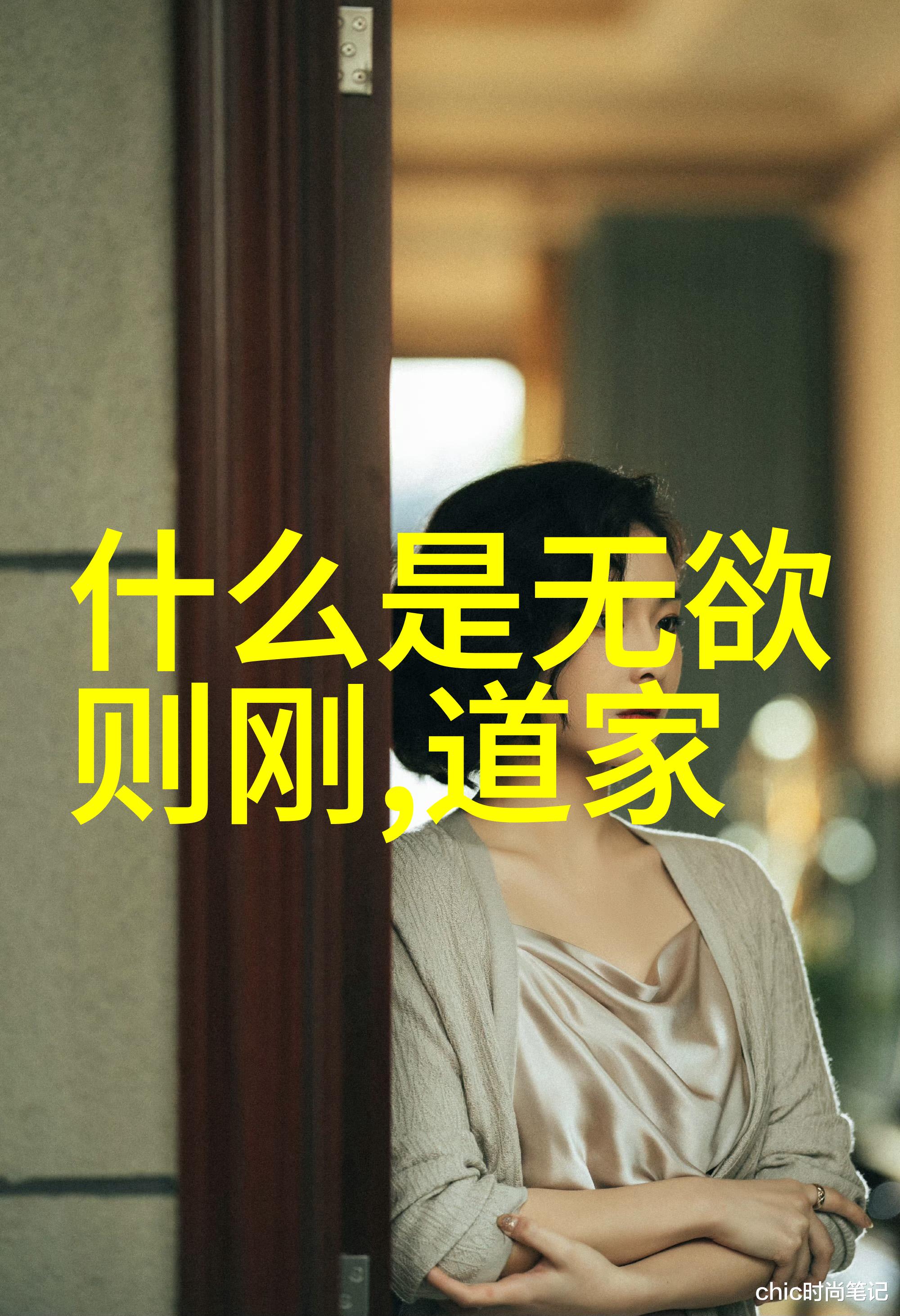道德经原版孔子的古典哲学著作