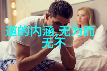 老子道德经全文朗读探索万物之道的智慧篇章