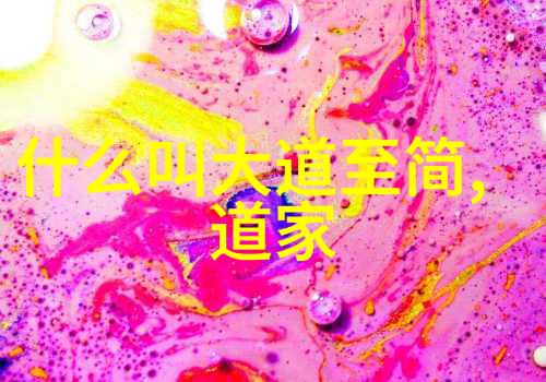 道家大师的智慧与力量王立军的修行之旅