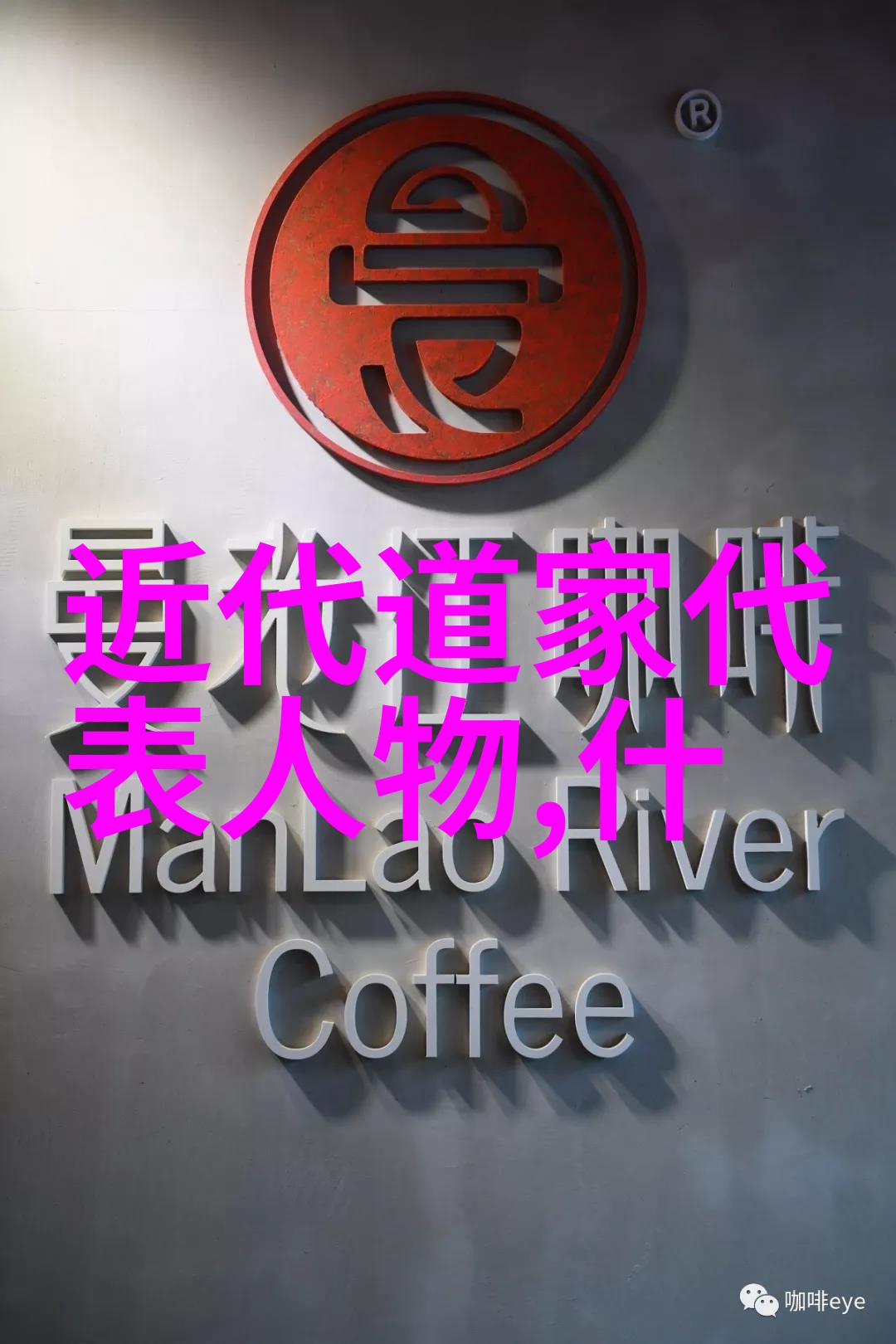 心中植根九字真言灵魂得以飞扬