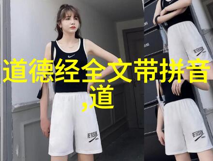 顺其自然老子哲学中的生存策略