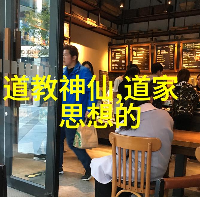 道家修炼之路内心的探索与自我完善