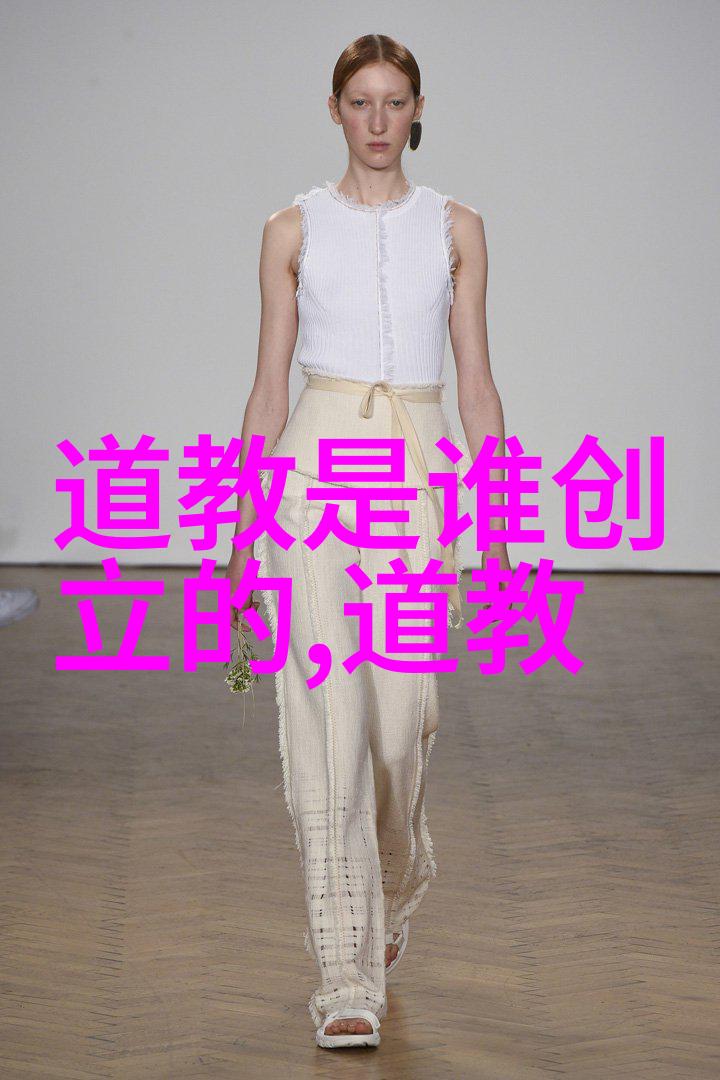 道教之谜从老子到黄帝探索万物的起源与创始人