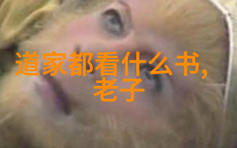 道教名人传记张道陵郭璞张良