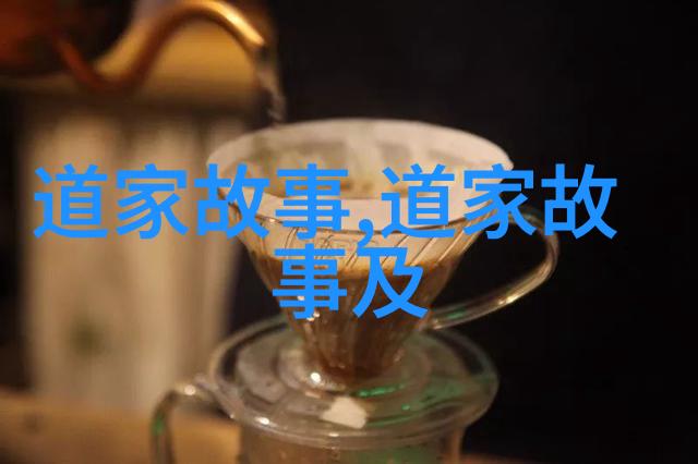 道教经典中的智慧之谜道德经中天地不仁以万物为刍狗的深意何在