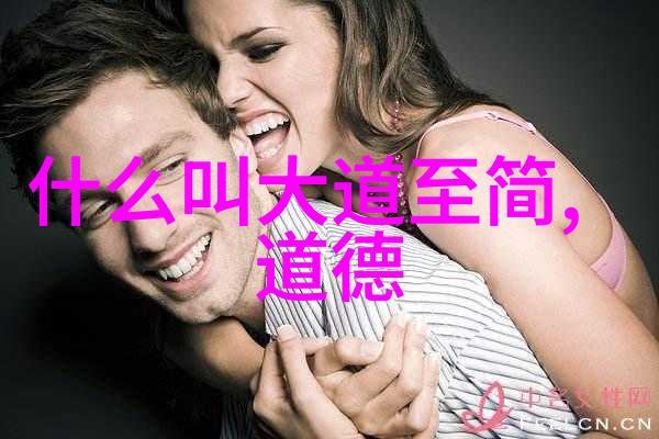 活到老乐到老道家关于长寿健康的秘诀