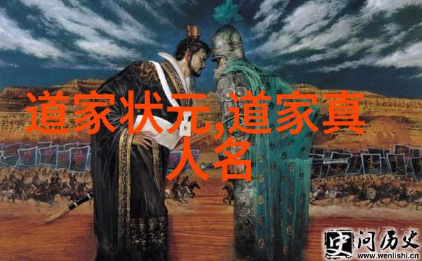 道家人物探索天人合一的智者