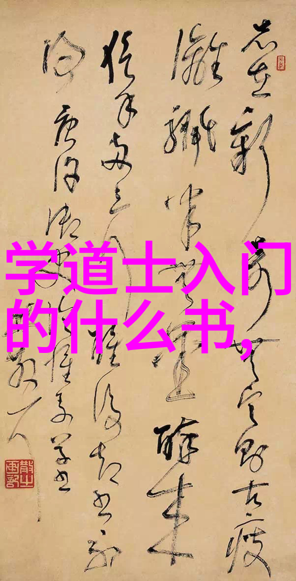 道法自然解读大道至简的哲学奥秘