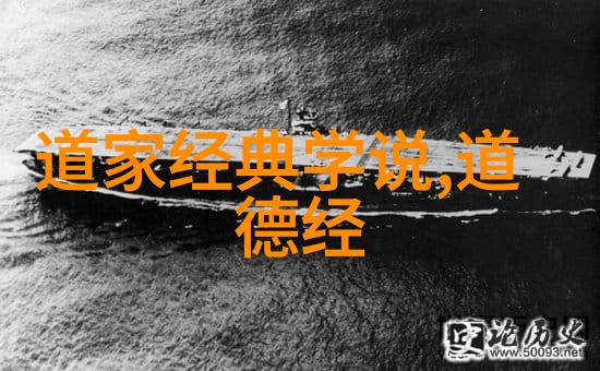 从道家哲学到生活实践如何更好地理解无为而无不为