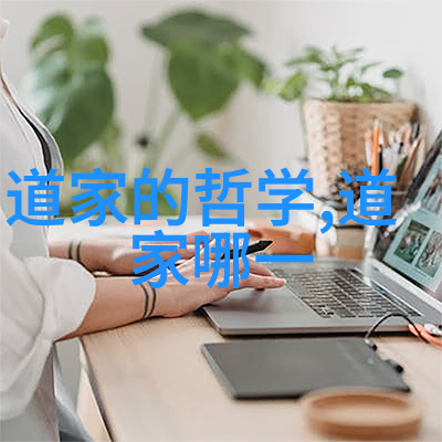 静默中的革命无为之道的反叛