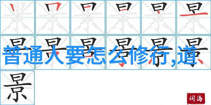 无为之人是什么样人我身边的那位不求闻名的好伙伴