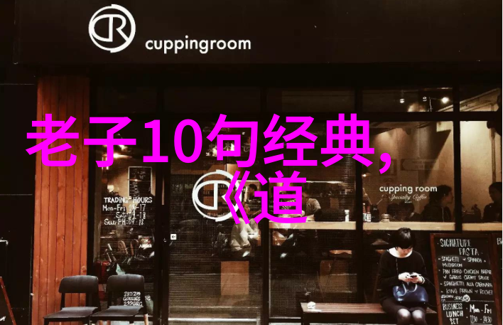 道法自然探索道教创始人的哲学遗产