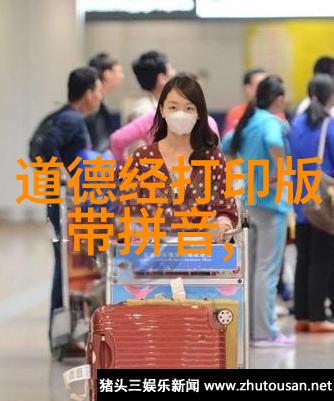 缘分古韵探索道家经典中的命运交织
