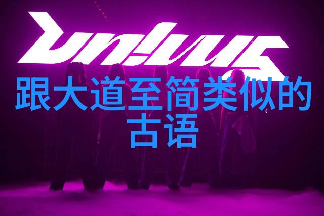 春秋战国道家思想的深度探究从庄子到老子的哲学世界