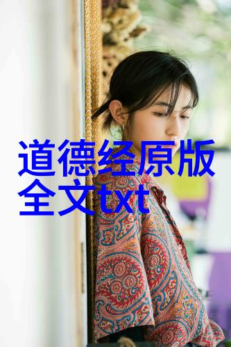 道家的代表思想探究天人合一的哲学体系及其对中国文化的影响
