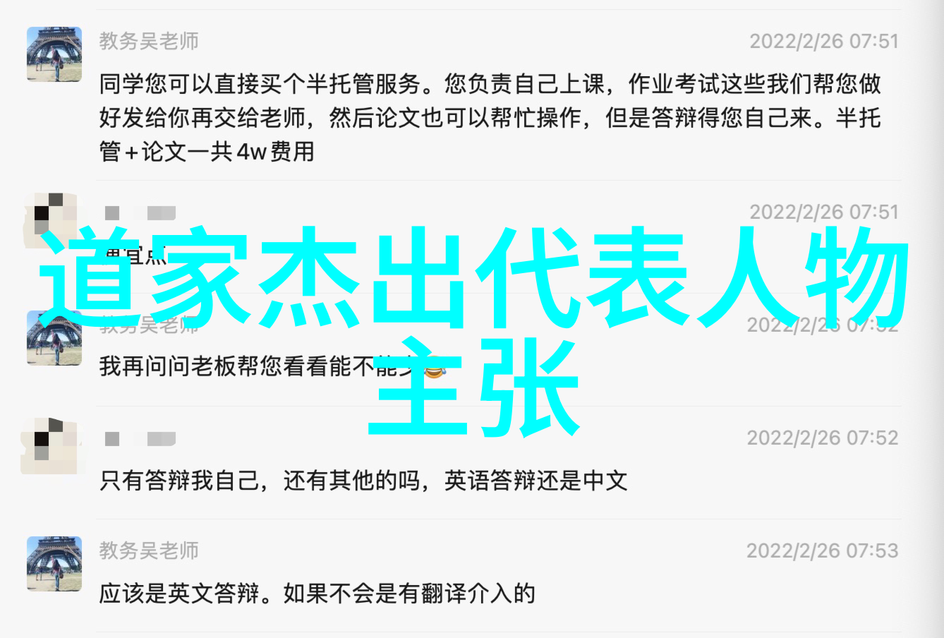 道家文化代表人物与经典著作老子庄子张三丰黄庭居士道德经庄子全集太极图解