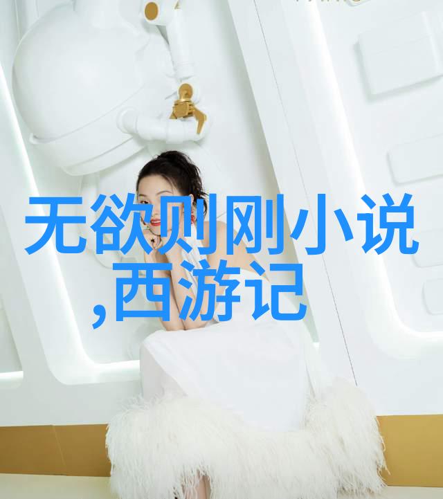 道家哲学在经济发展中的应用滋养万物而不争