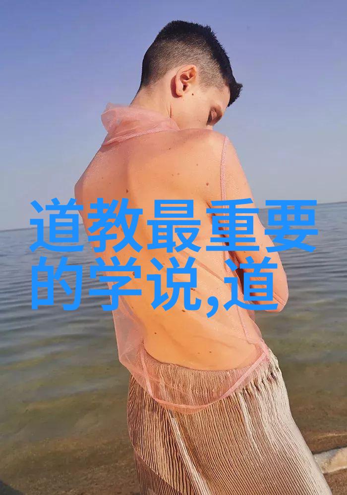 探索老子道德经如何通过下载深入理解其哲学思想