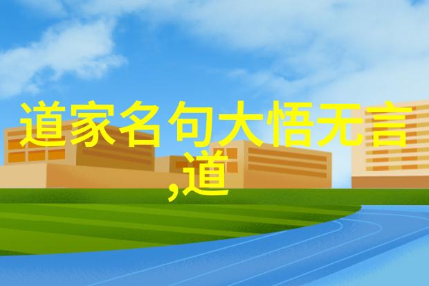 道家英杰录揭秘古今道教名流