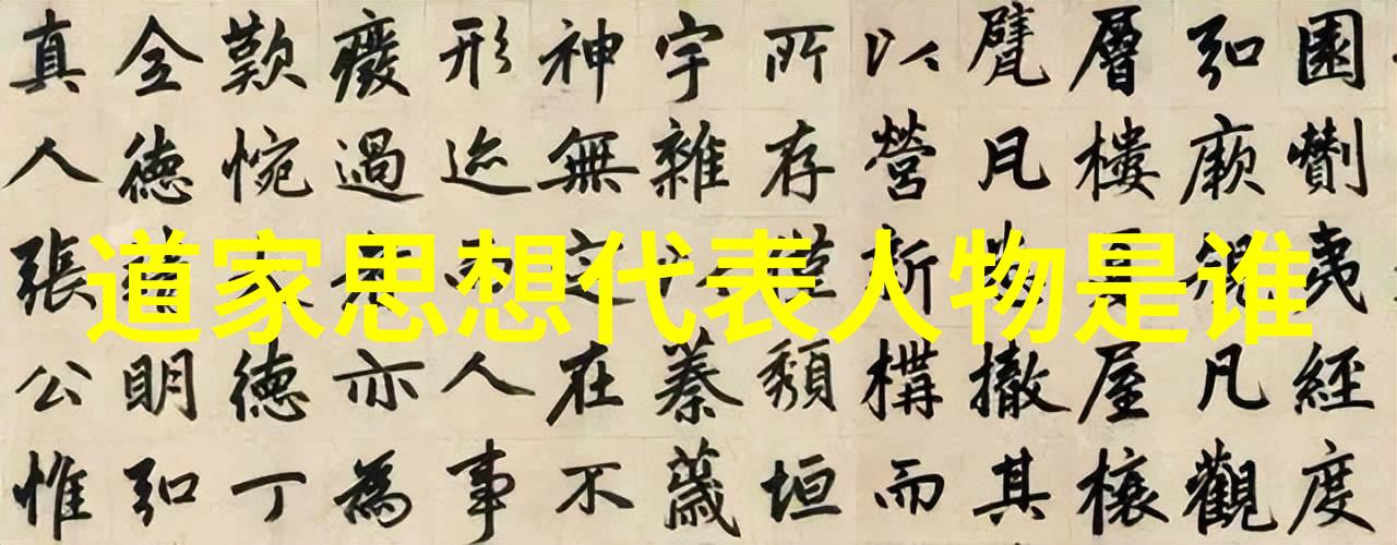 道家祖师爷的神秘面纱揭开黄帝与老子的传说