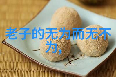 内心的坚定与自我控制如何通过无欲实现更强大的意志力