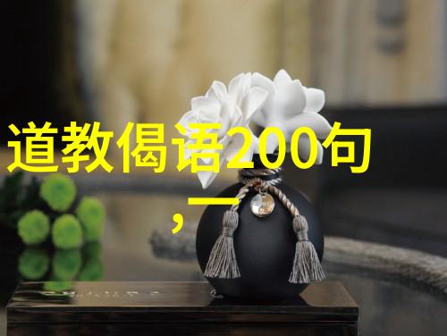 道德经1一81章全文及译文注音版 我来解密这部古籍的智慧之源