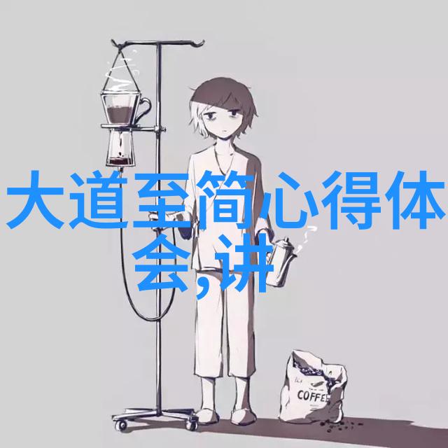 孔子的礼仪与道德教育孔门弟子心得分享