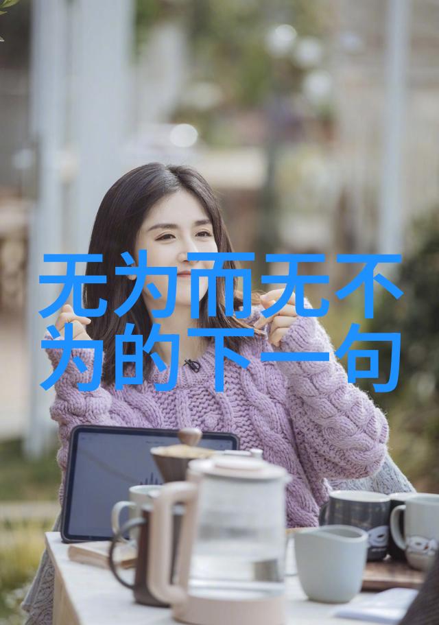 探索女性智慧易经的奥秘与心灵深处