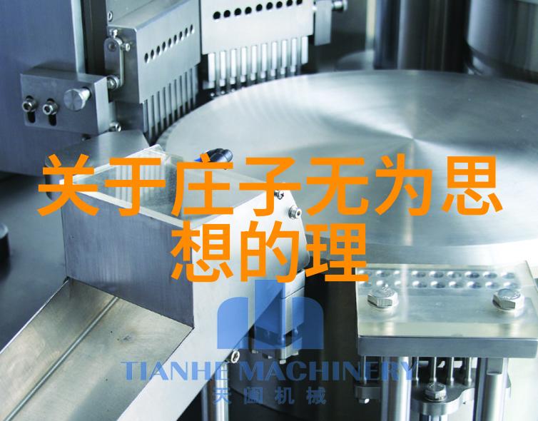 道家美学的代表人物是我要聊聊庄子了