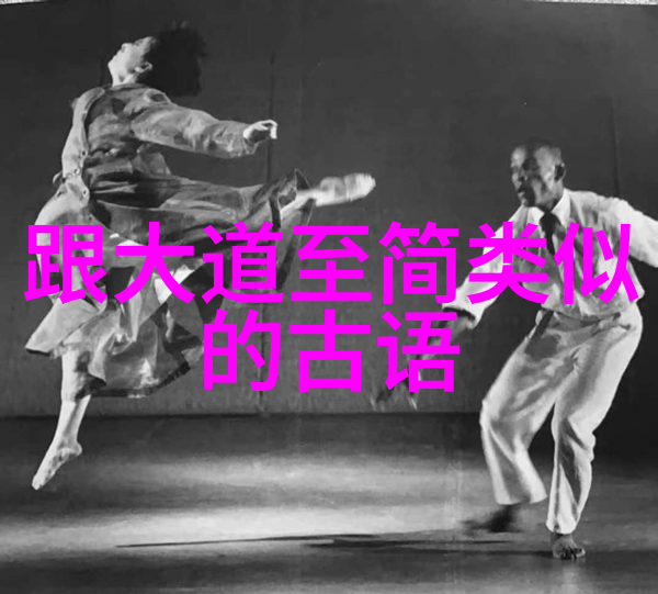 道德经全文及白话译文完整版(道家哲学古籍的智慧精髓)